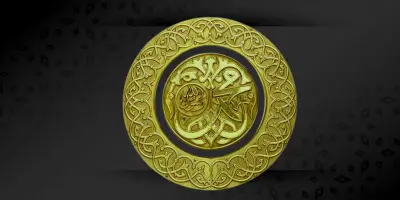 মহানবী (সা.)-এর বরকতময় নামসমূহ